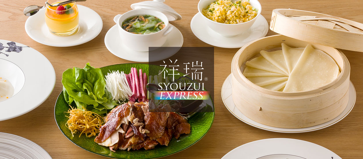 祥瑞Express